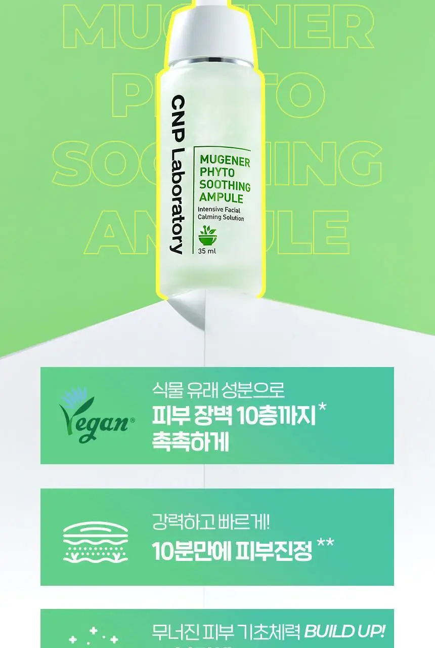 [10분진정앰플] 차앤박 뮤제너 피토 수딩 앰플 35ml 1+1 기획 상세페이지 5